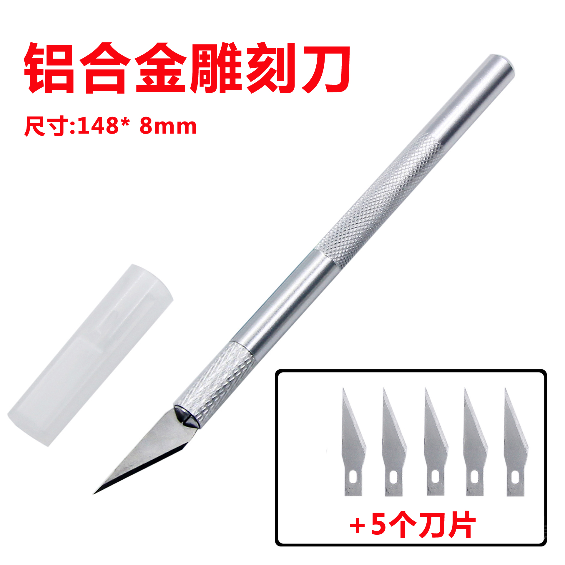 铝合金雕刻刀1个刀片套装模型工具笔刀刀片6片手账美工刀章刻纸刻