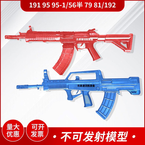 升旗用军事训练影视表演道具橡胶95-1式03 88 191 56橡胶步枪模型