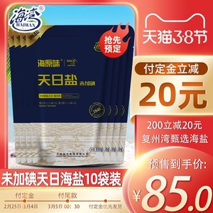 海湾天然海盐无碘食用盐天日盐不加碘食盐家用350g*10袋装