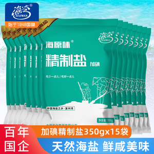 海湾加碘精制食用盐健康海盐不添加抗结剂食盐家用盐350g*15袋装