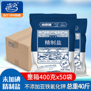 海湾食用盐家用未加碘不加碘精制盐巴无碘食盐整箱批发海盐50袋装