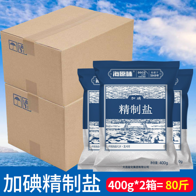 海湾食用盐批发整箱天然海盐加碘精制盐家用盐袋装盐巴精盐100袋