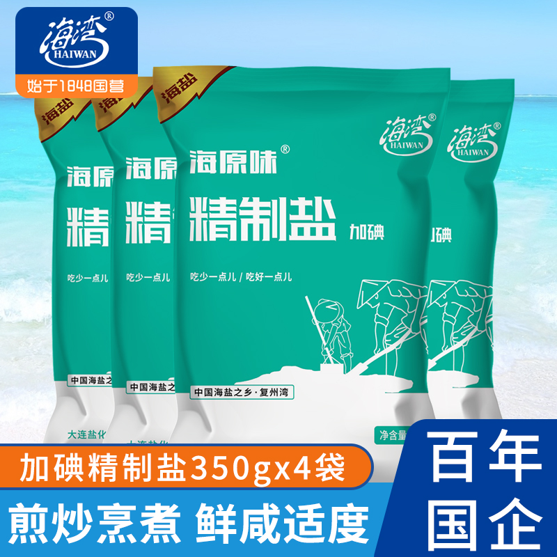 海湾无抗结剂海盐食盐家用盐巴加碘盐食用盐官方旗舰店350g*4袋