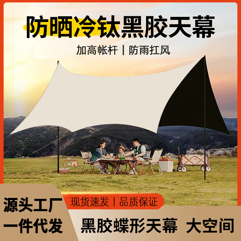 黑胶天幕帐篷户外露营天幕户外天幕帐篷户外露营天幕户外遮阳