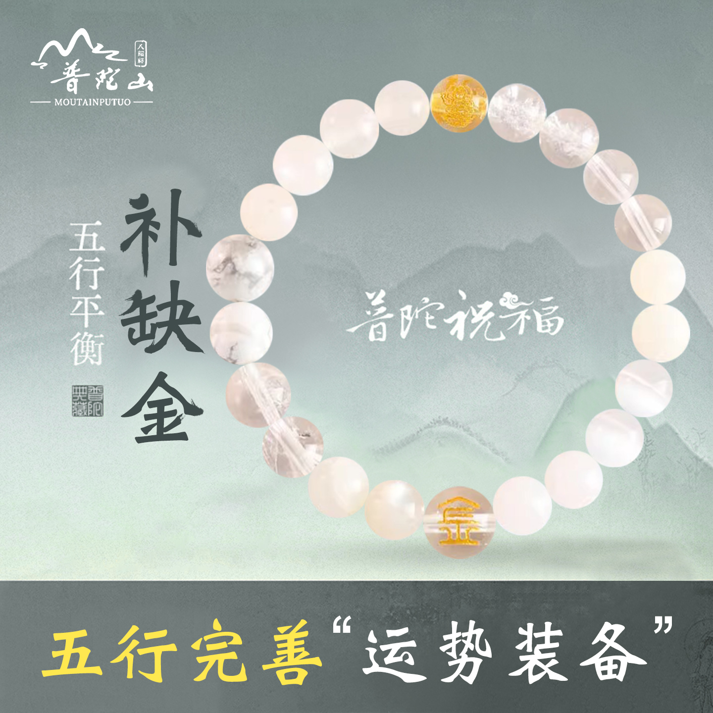 普陀山五行补土手串招财多宝手链