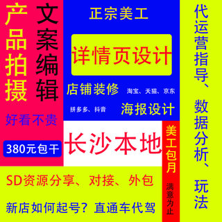 详情页设计产品拍摄主图京东抖音拼多多精修淘宝店铺首页装修美工