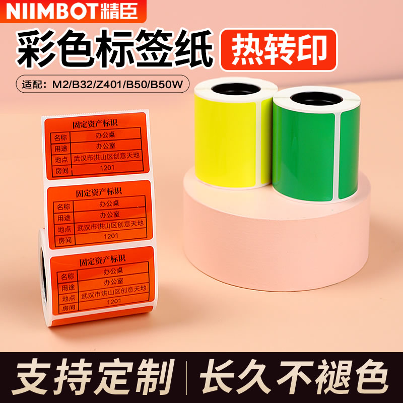 精臣b50标签机打印纸通信机房