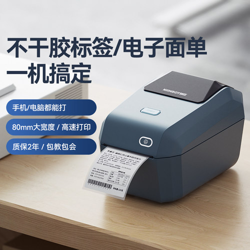 精臣K2/K3/K3W大号标签机NIIMBOT二维码快递面单打印机便携式防水不干胶贴纸条码商用零售便利店商超 - 封面