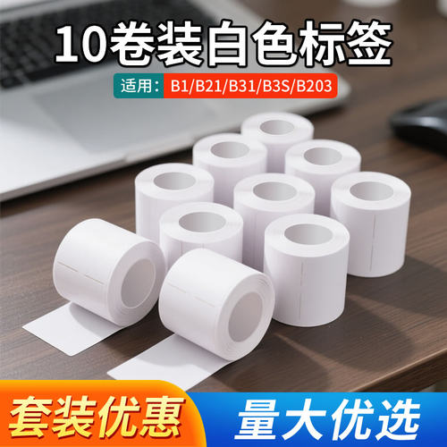 精臣10卷装特惠标签纸