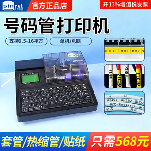 机自动打号机打码 管热缩管贴纸打印机打码 Sinret赛恩瑞德线号机HTP600号码 机标签机单机电脑 质保三年