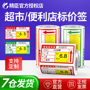 b1热敏不干胶打印纸商品价签纸烟草药店超市商超货架价格标签纸贴纸零售店便利店标价纸 b203 b21 精臣b3s