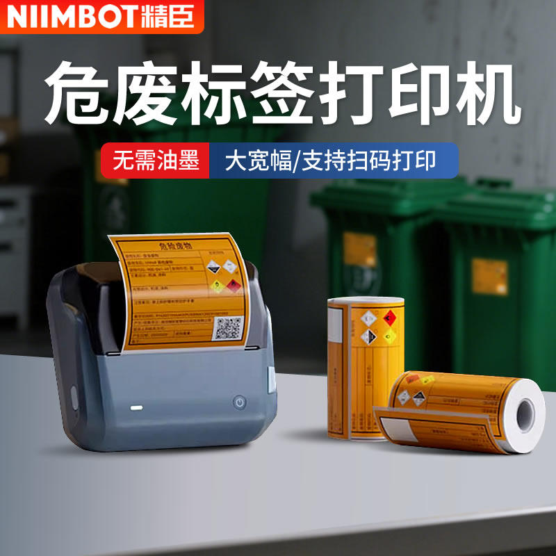精臣B4超大宽幅标签纸打印机