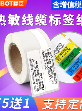 精臣B21/B3S/B203/B1/B31线缆标签打印纸NIIMBOT刀型热敏贴纸移动通信机房P型网线刀型T型尾纤防水