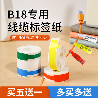 精臣b18标签机线缆贴纸防水