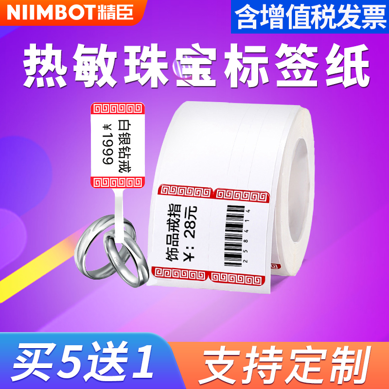 精臣b3sm90b11珠宝b21标签纸