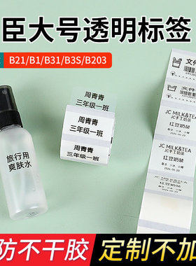 精臣B21/b203/b1/b3s/b31透明标签纸niimbot标签机打印贴纸姓名贴不干胶防水卡通彩色热敏标签纸价格标签