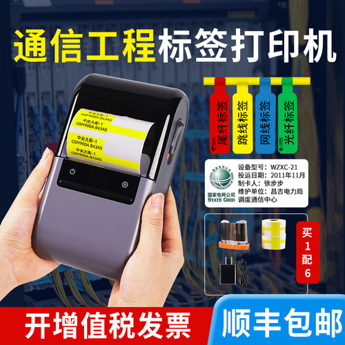 精臣通讯线缆热转印标签打印机
