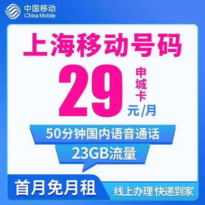 上海移动豹子吉祥手机卡大流量靓号卡4g电话号码卡全国通用不限速