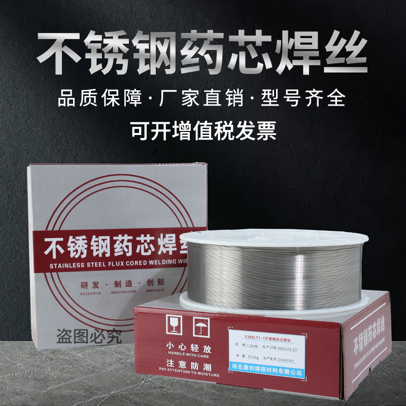 不銹鋼藥芯焊絲E308LE309L