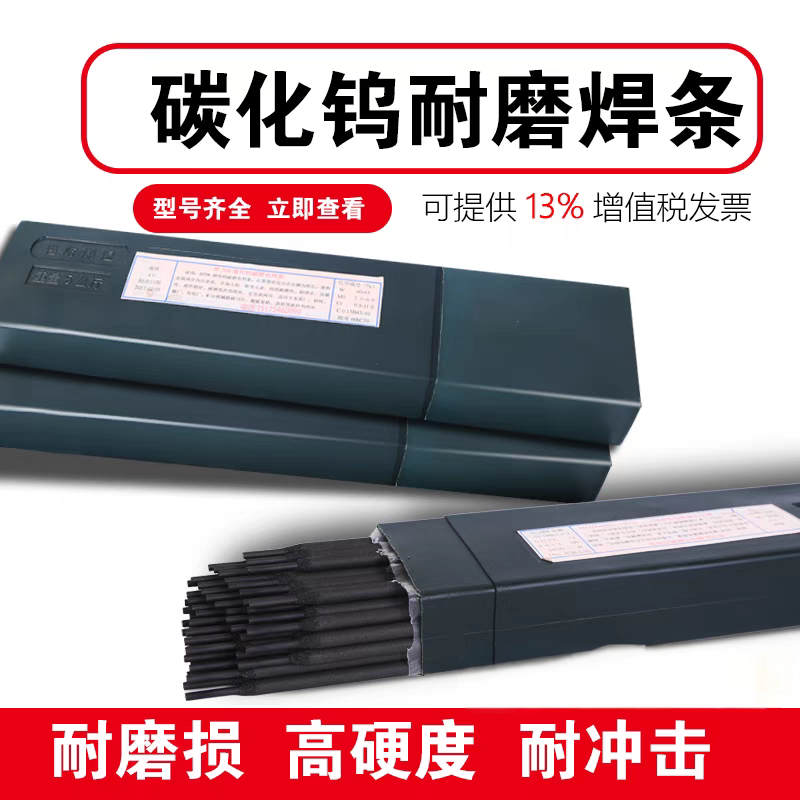 D998D999D256D707超耐磨碳化钨高硬度合金焊条堆焊碳化铬耐磨焊条