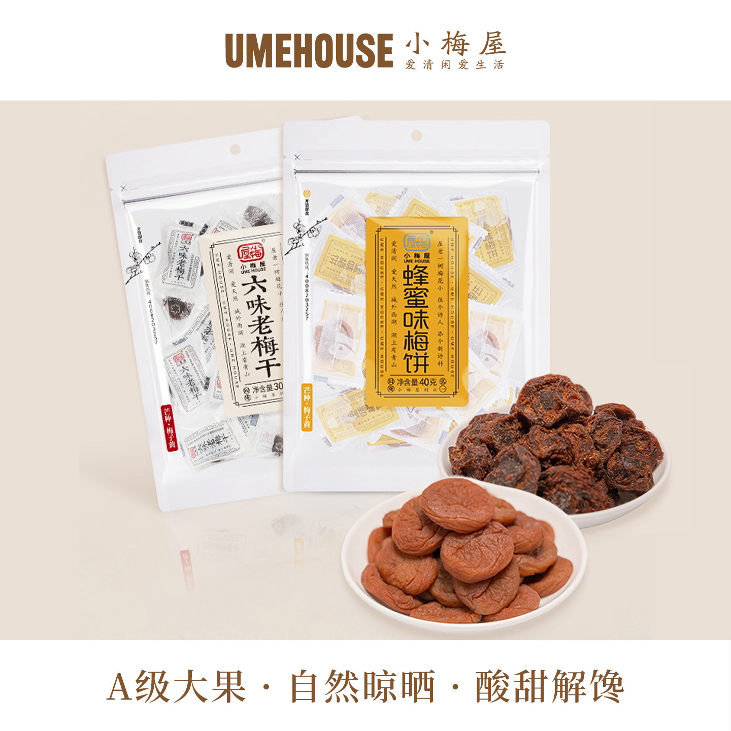 小梅屋蜂蜜梅饼老梅干尝鲜组合2袋 休闲追剧零食蜜饯青梅酸话梅干
