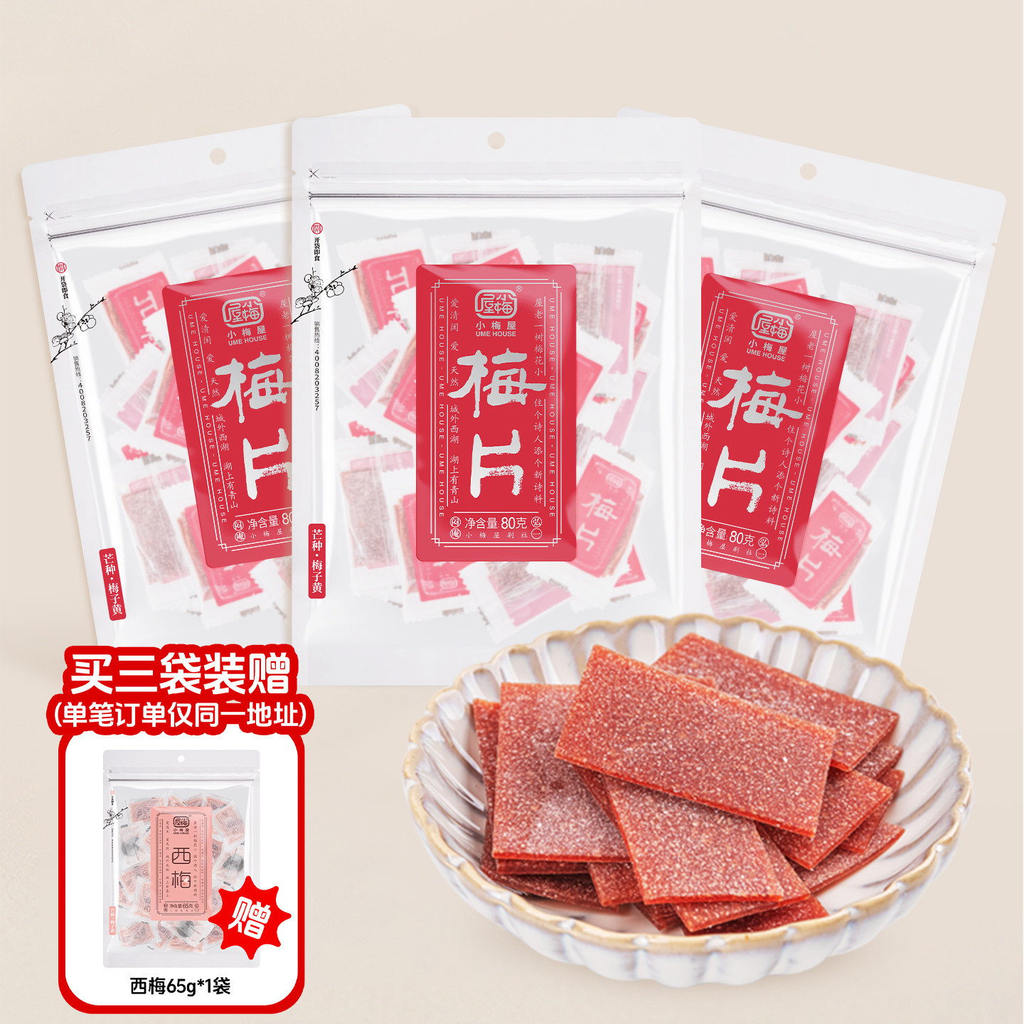 小梅屋梅片 休闲办公室零食无核原味话梅片酸梅干蜜饯青梅梅片