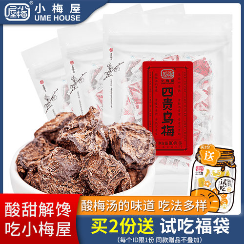 四贵乌梅素材模板 四贵乌梅图片下载 小麦优选