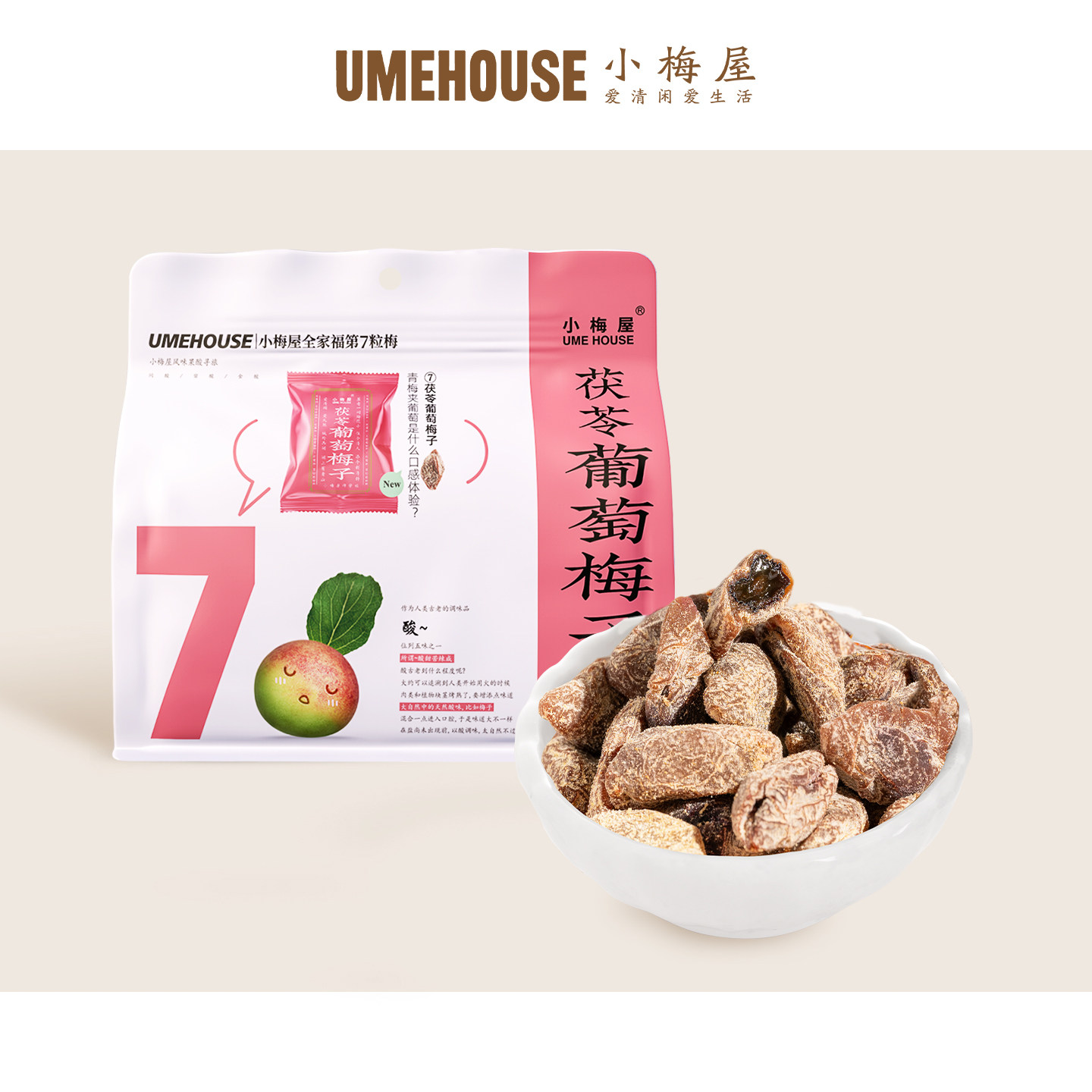 小梅屋茯苓葡萄梅子 休闲零食蜜饯大包装夹心梅饼无核酸甜小零嘴