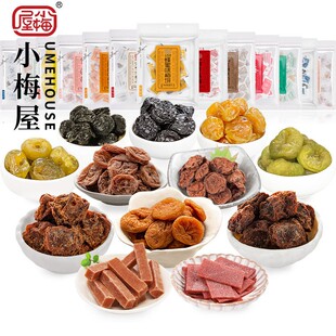 小梅屋梅子尝鲜装组合蜂蜜梅饼青梅蜜饯果干酸话梅子乌梅休闲零食