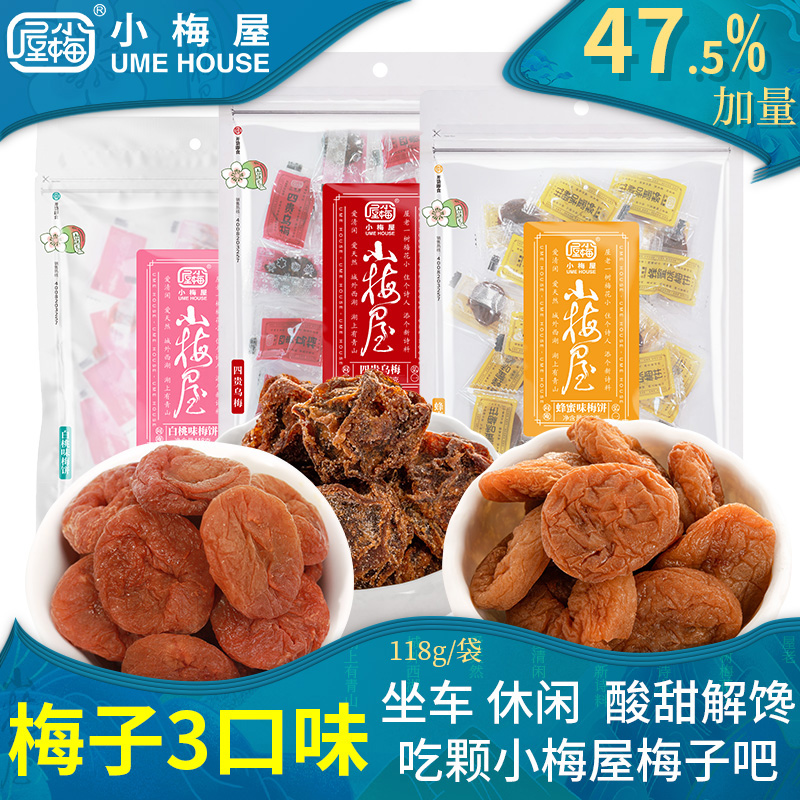 小梅屋加量装梅子3种口味