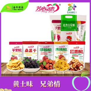 芳心之恋北方五兄弟综合水果脆干零食混合装脆片混合水果脆