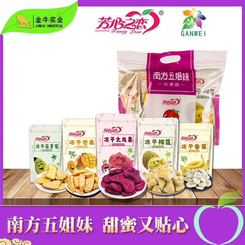 芳心之恋南方五姐妹综合水果脆片混合即食健康零食100g