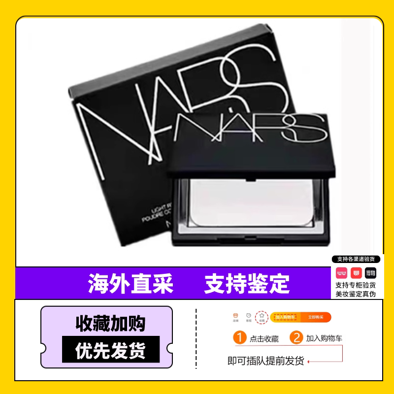 【包邮】娜斯纳斯nars粉饼大白饼流光美肌清透蜜粉饼控油持久定妆