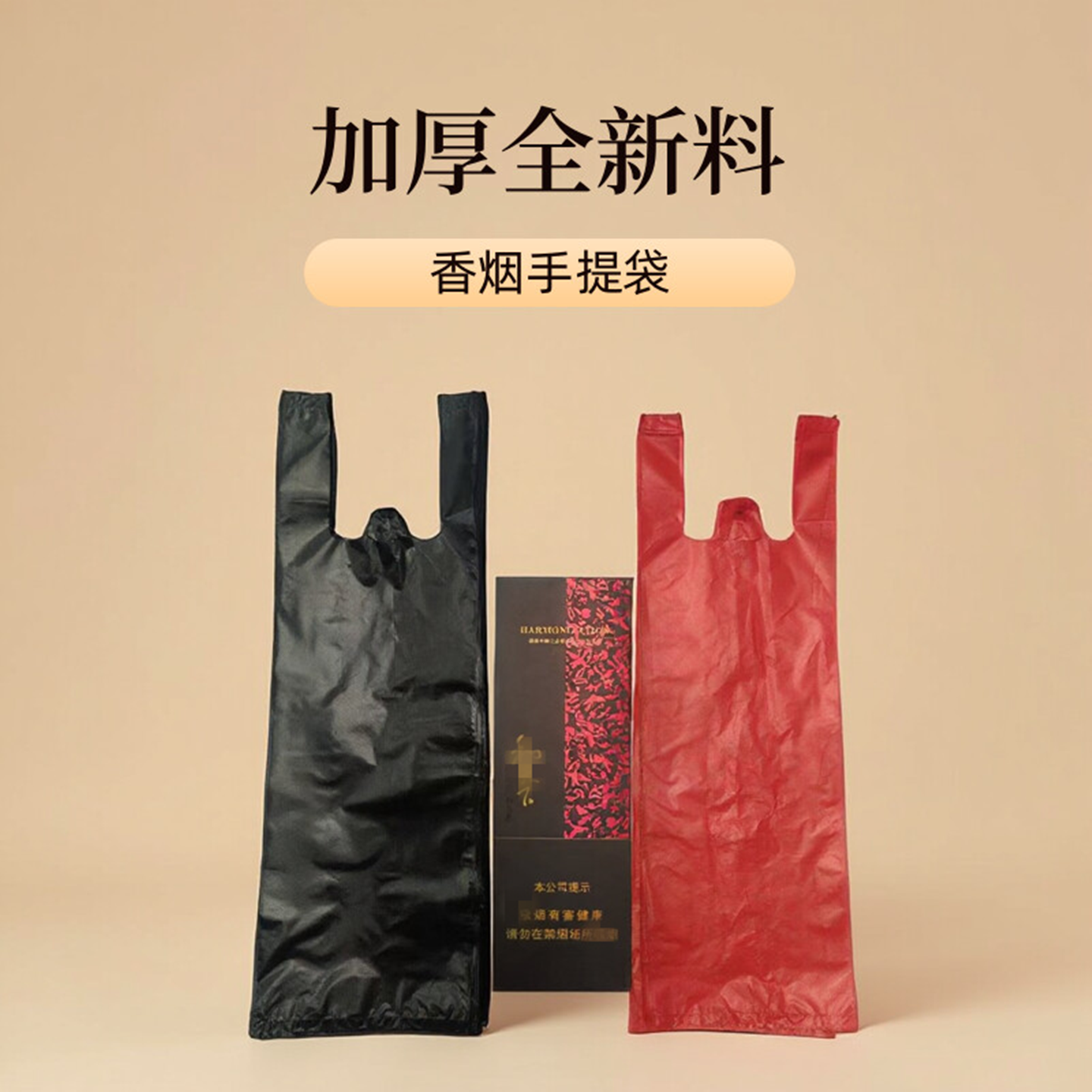 烟酒商行塑料袋全新料按斤划算