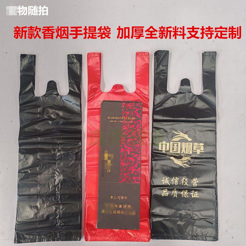 香烟手提袋装佛香整条烟酒商行便利店红色黑色塑料烟袋子设计定制