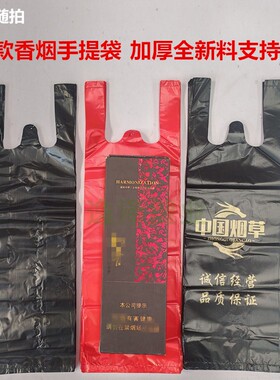 香烟手提袋装佛香整条烟酒商行便利店红色黑色塑料烟袋子设计定制