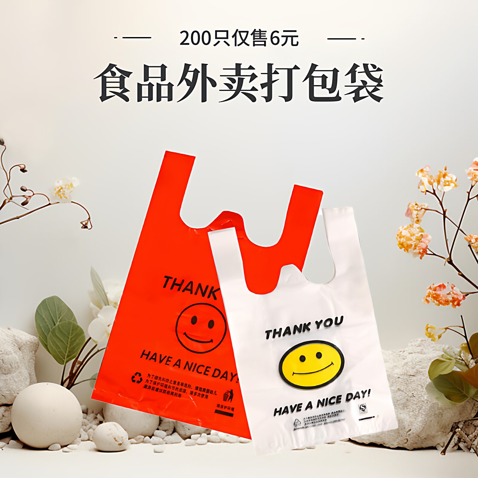 笑脸袋塑料袋食品袋子一次性商用超市手提袋定制外卖打包袋马甲袋