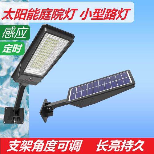 太阳能灯户外庭院灯家用小型感应路灯壁灯花园灯光控开关可长亮