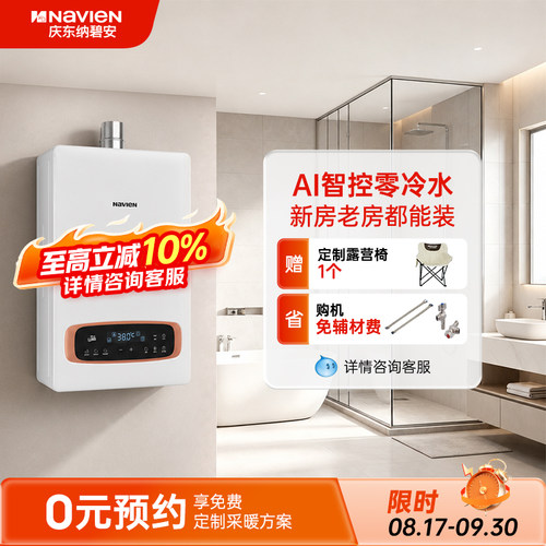 纳碧安零冷水AI智能燃气热水器