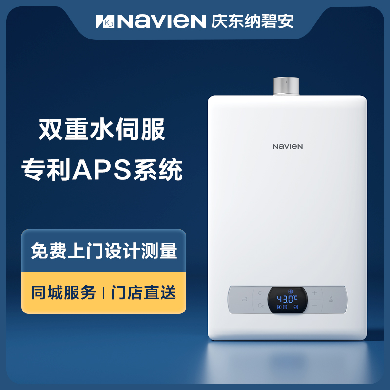 【门店同款】燃气热水器navien