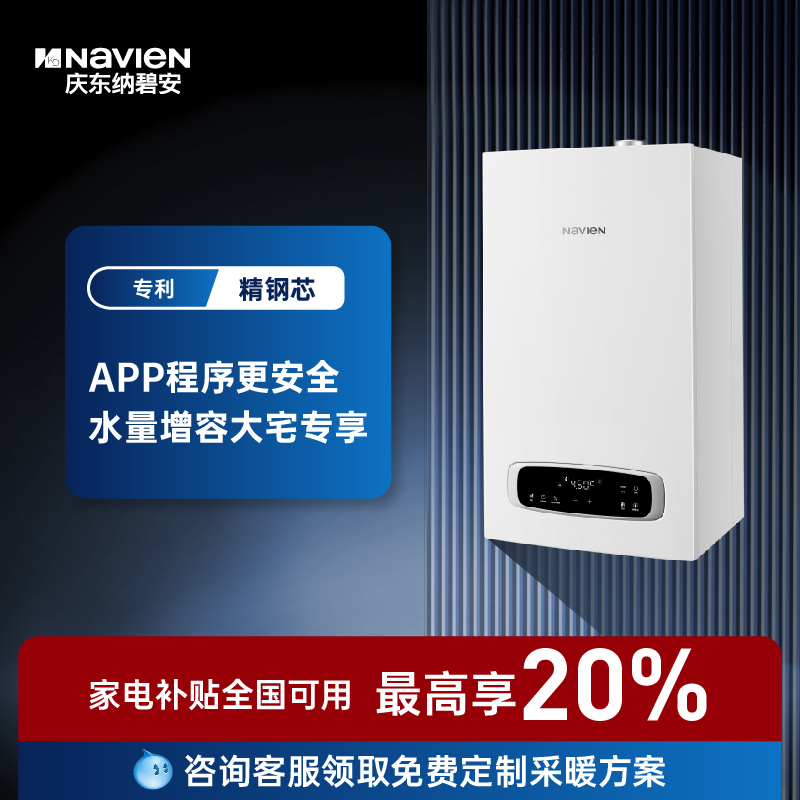 庆东纳燃气壁挂炉NAVIEN