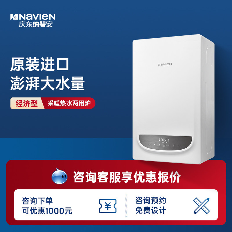 庆东纳碧安燃气壁挂炉 天然气地暖锅炉洗浴热水两用采暖炉ngb300