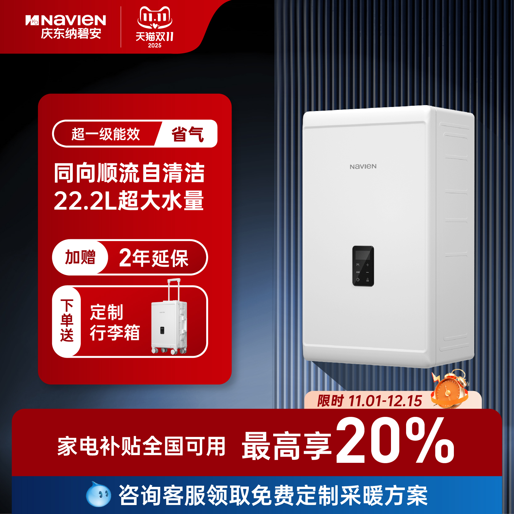 庆东纳碧安全预混冷凝燃气壁挂炉