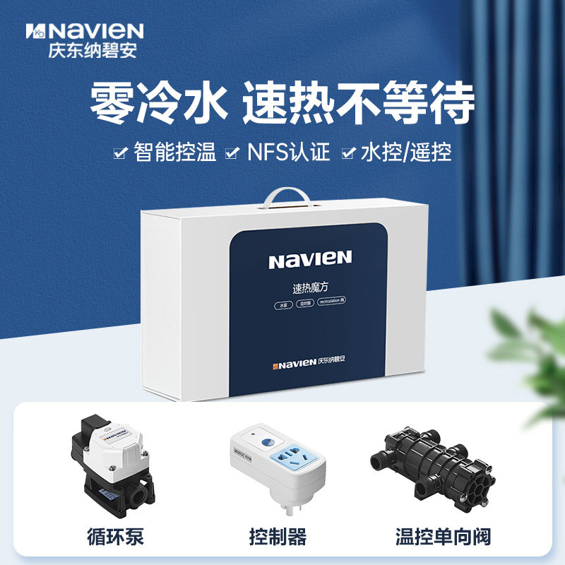Navien庆东纳碧安零冷水速热魔方热水器壁挂炉配件