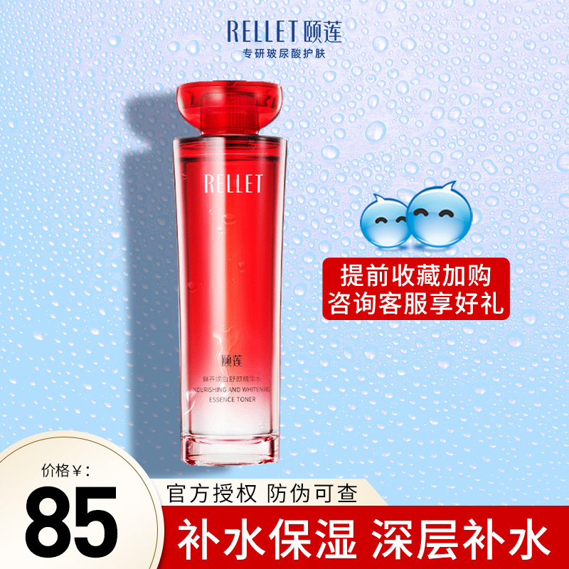 颐莲红石榴精华水温和补水