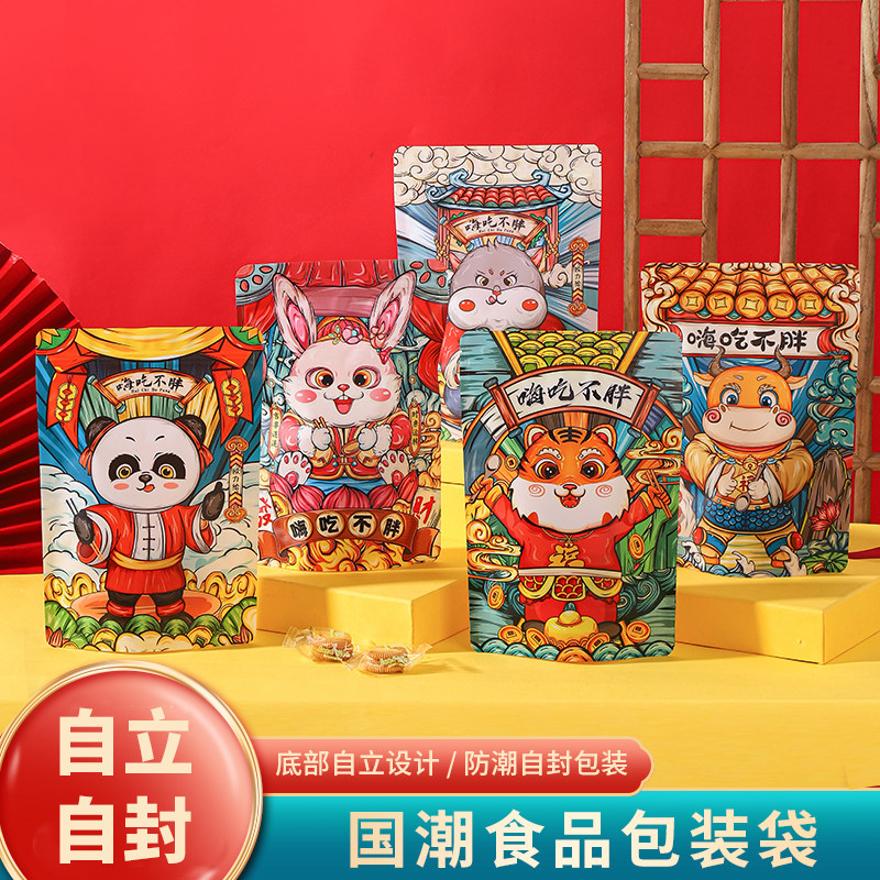 零食塑料包装袋创意国潮风干果食品密封袋卡通/通用/可定制零食袋