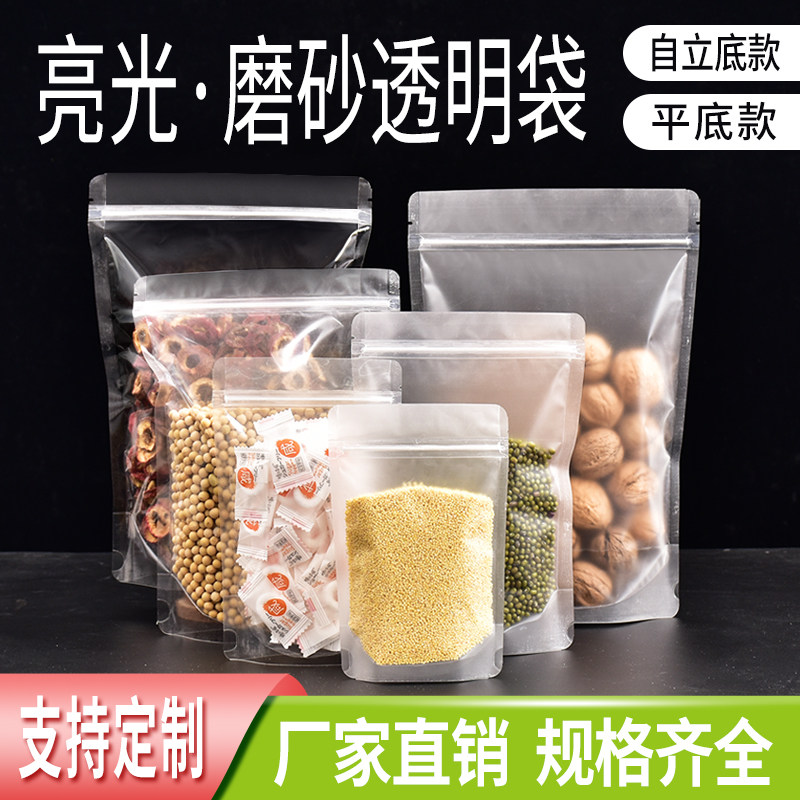磨砂自封袋食品透明加厚小号塑料密封袋子大号零食猫狗粮包装袋
