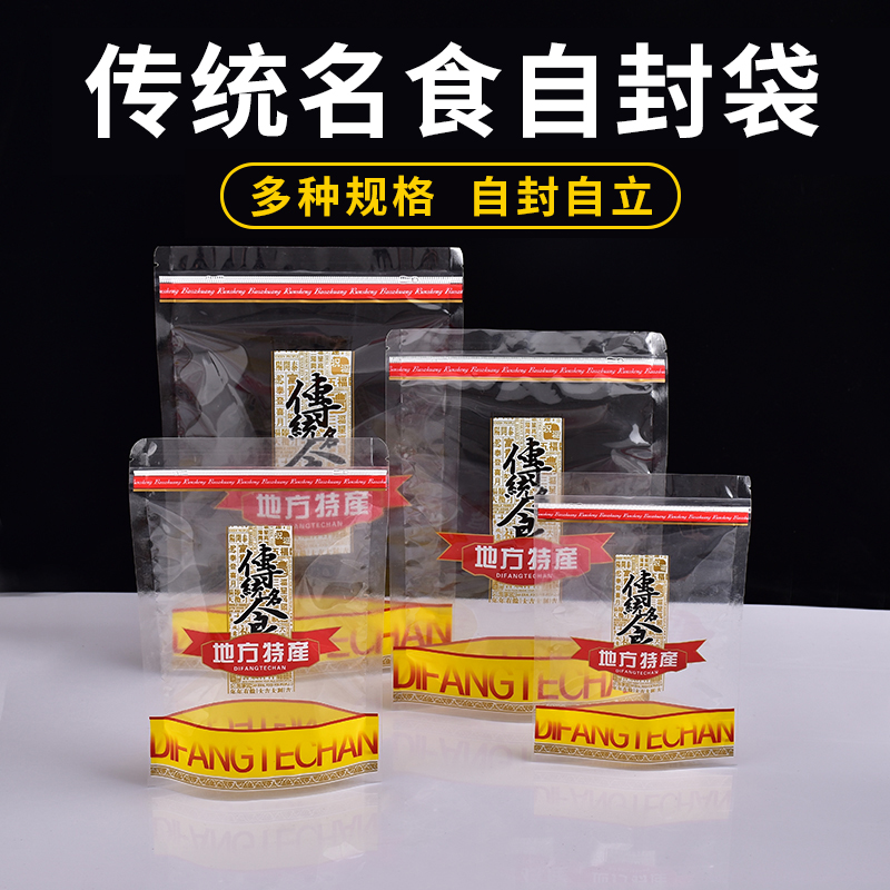 传统零食自封袋食品密封袋手工制作特产包装袋透明加厚塑料袋定制