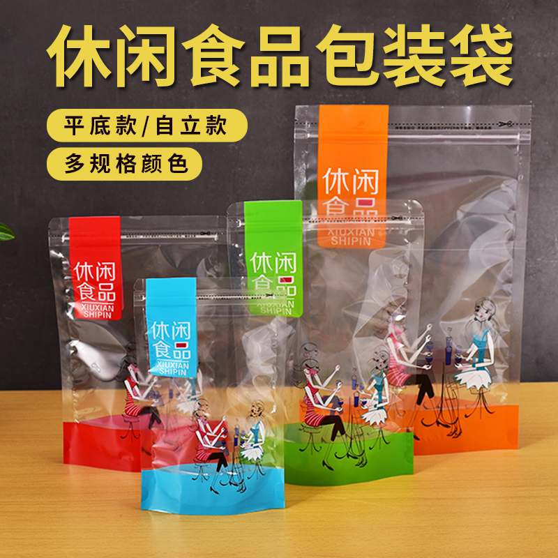 通用休闲零食包装袋塑料自立袋饼干糖果自封袋食品密封袋定制印刷
