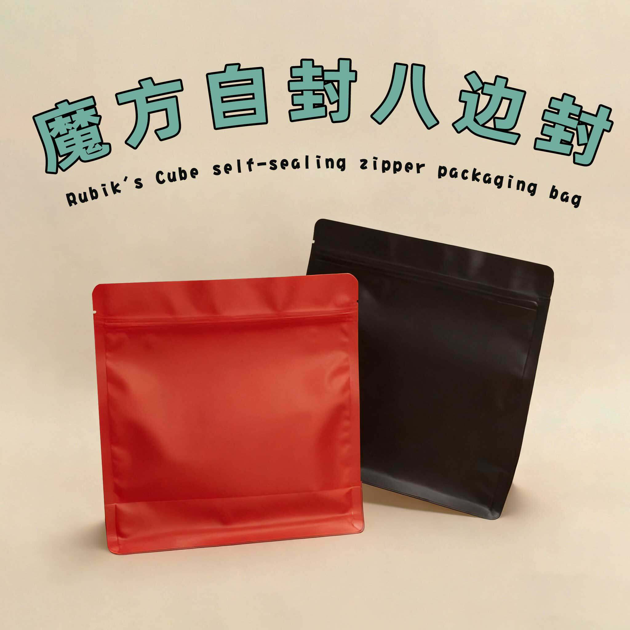 魔方通用自封八边封包装袋图片